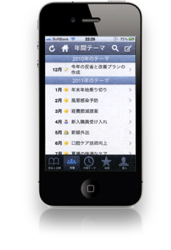 iPhone イメージ