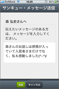 画面イメージ：2「ありがとう」などの気持ちを伝えます